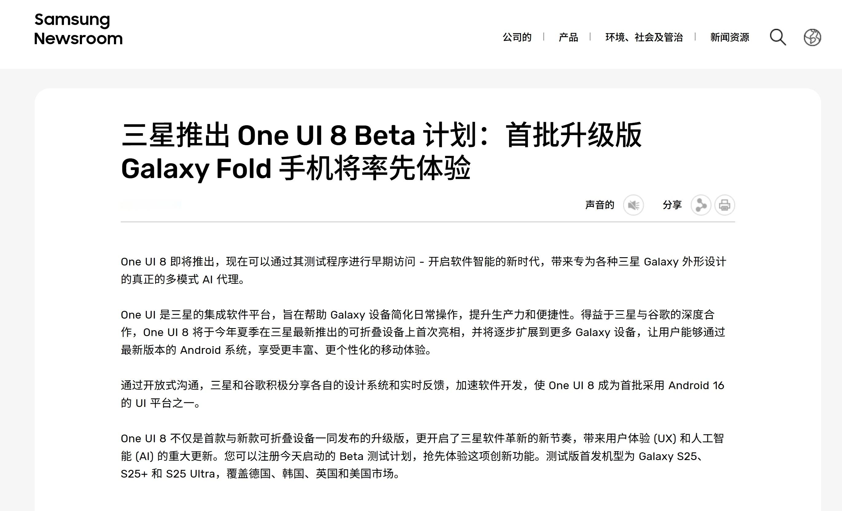 三星官方发文：三星推出 One UI 8 Beta 计划：下半年发布的Galax