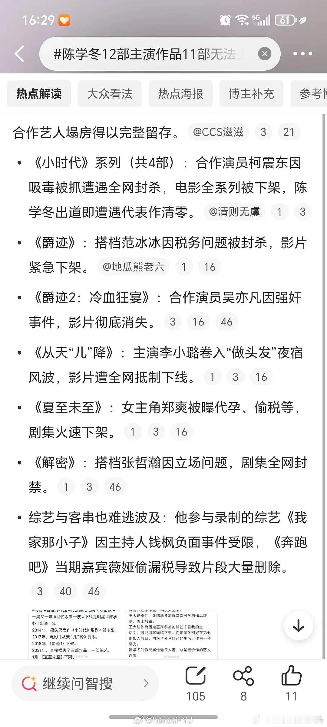 陈学冬主演的12部剧，11部被禁播这真的有点玄学了🤣 
