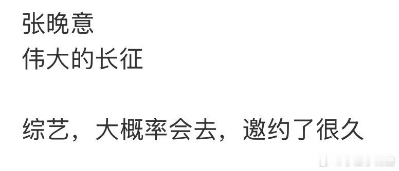 张晚意回应参加花少确实约了好多次 ​​​