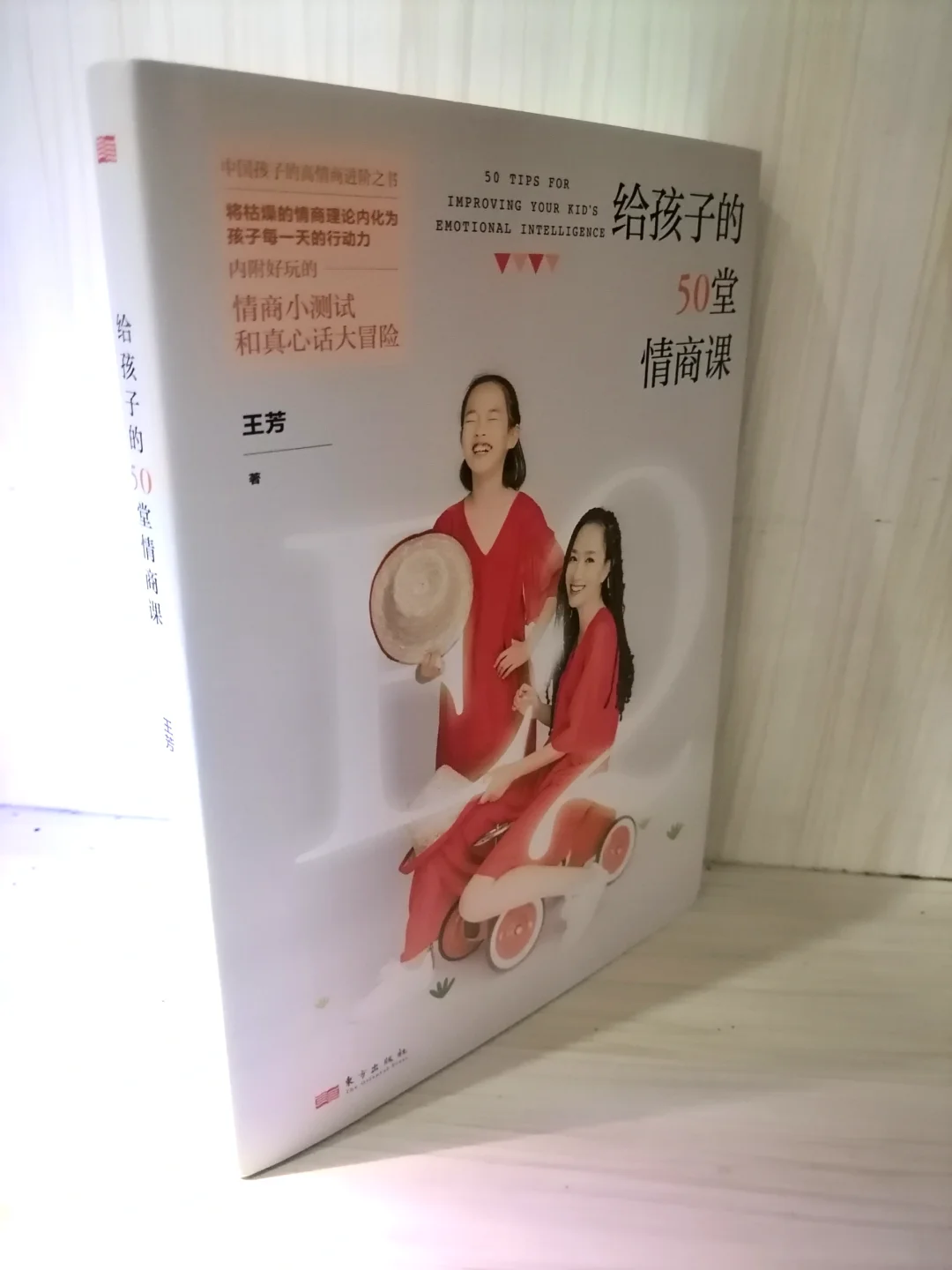 培养孩子的情商利器