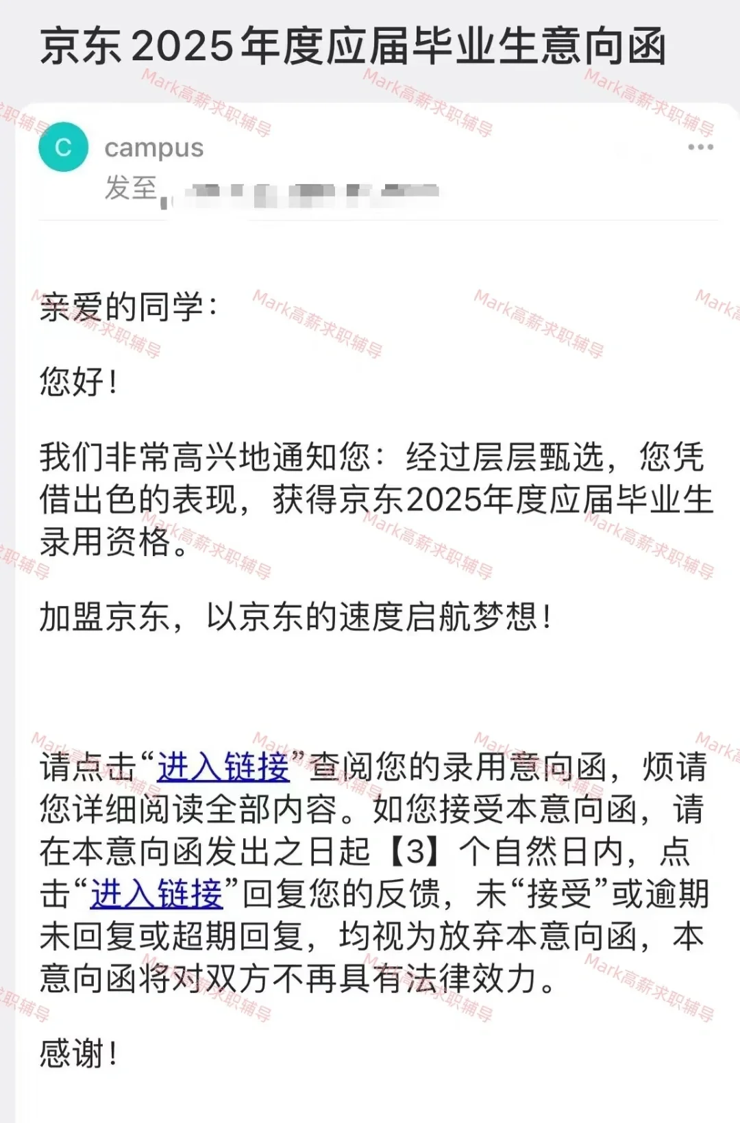 恭喜学员拿下京东25届秋招32万总包offer