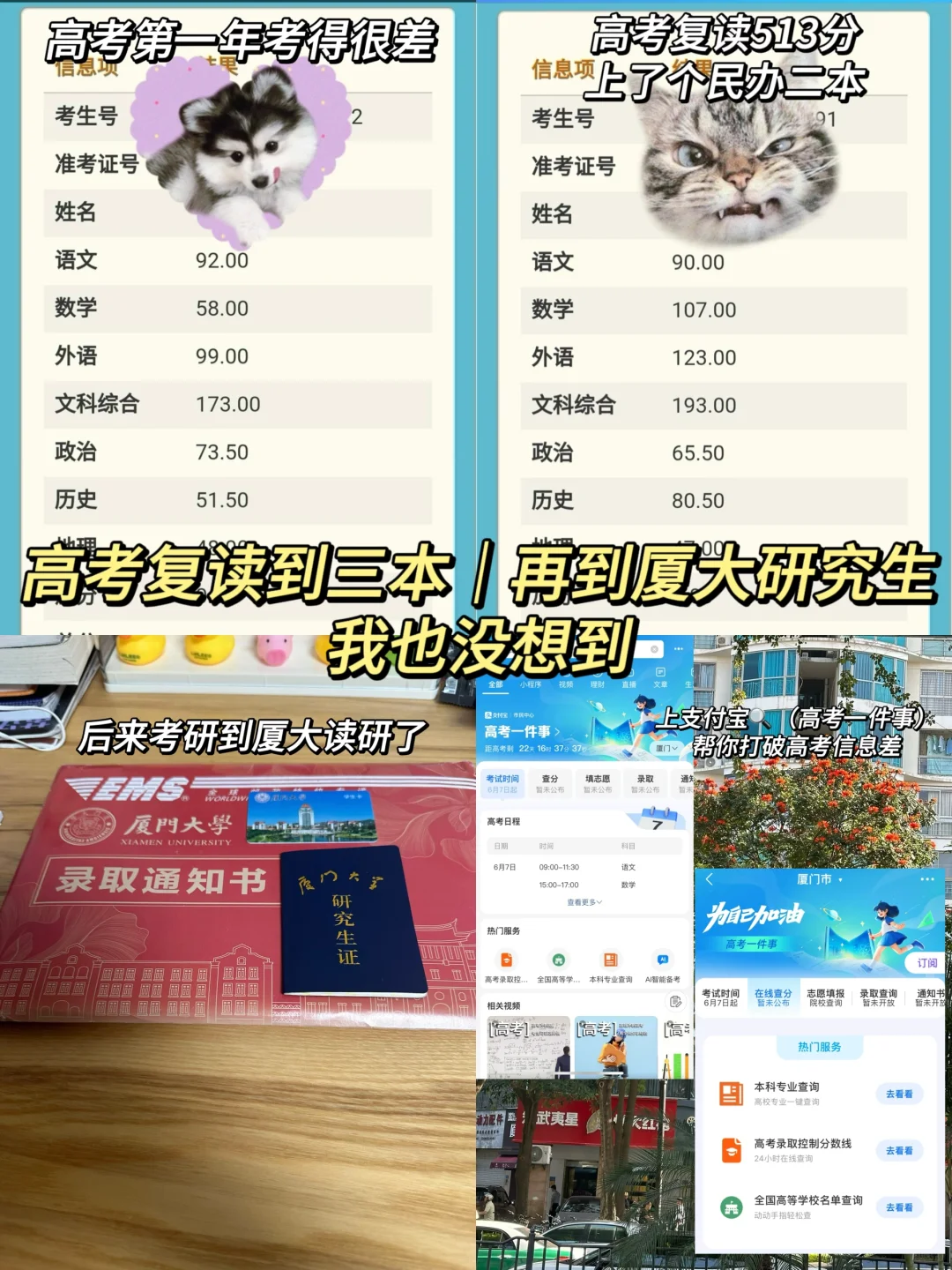 高考复读到三本，再到厦大读研，人生难以捉摸