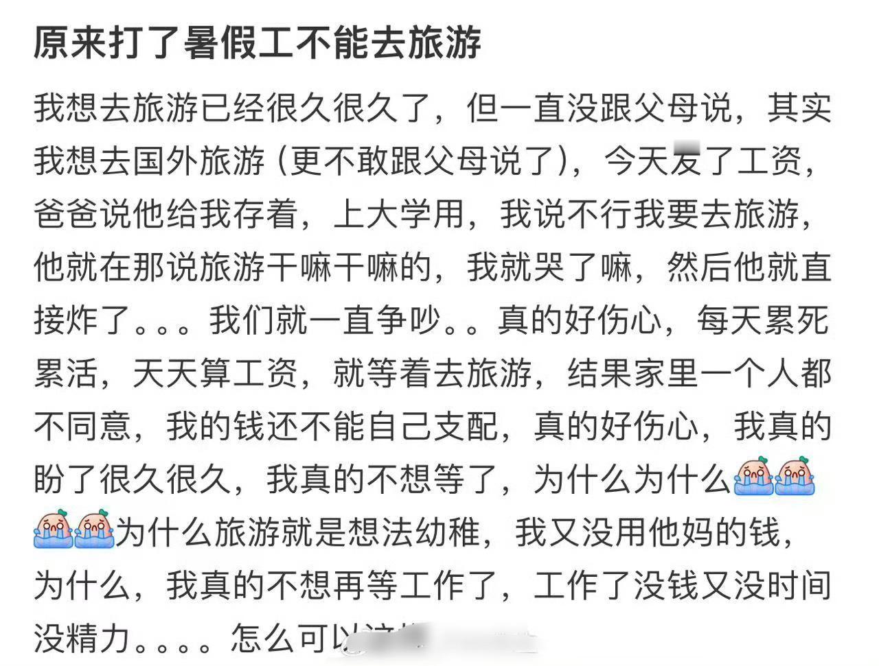 原来打了暑假工不能去旅游 ​[泪] ​​​