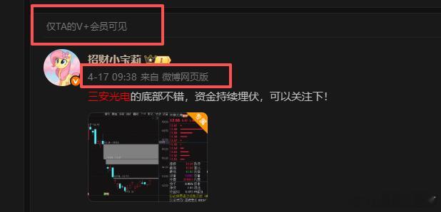三安光电的涨势不错，直冲猛撞的，资金流入很不错。V+俱乐部的口服很不错，大肉不断