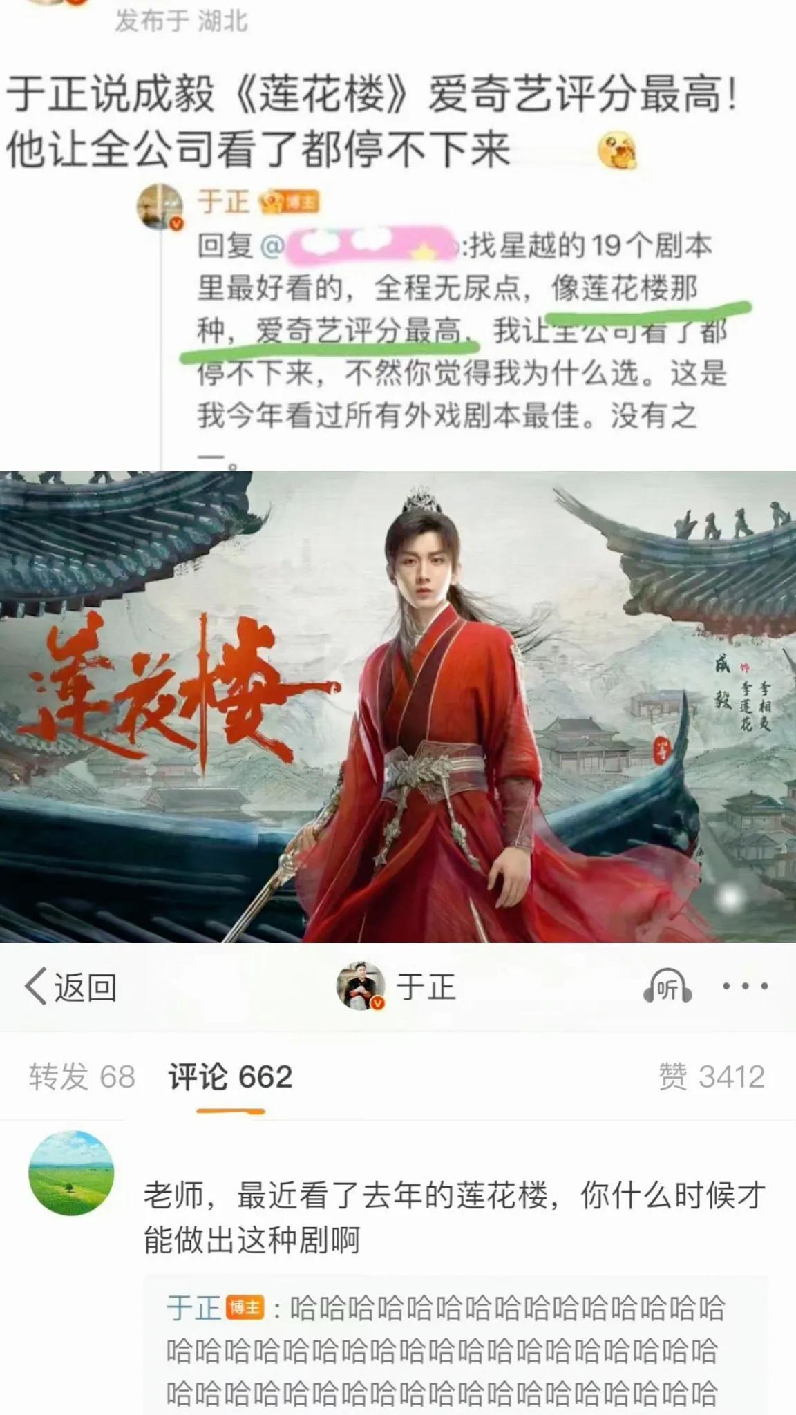 于正承认他心动了！
像《莲花楼》大爆剧，长尾效应显著，他是很羡慕……

但是，感