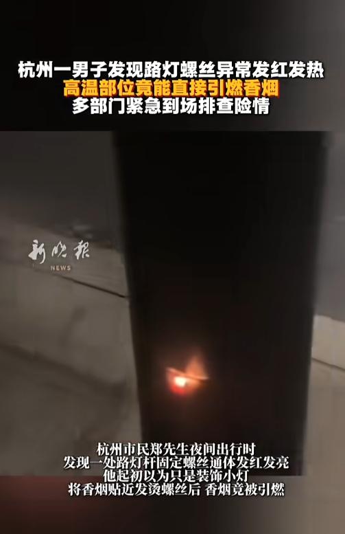 “幸亏是没摸！”8月4日报道，浙江杭州，一男子晚上去遛弯，经过一处路灯时发现灯杆