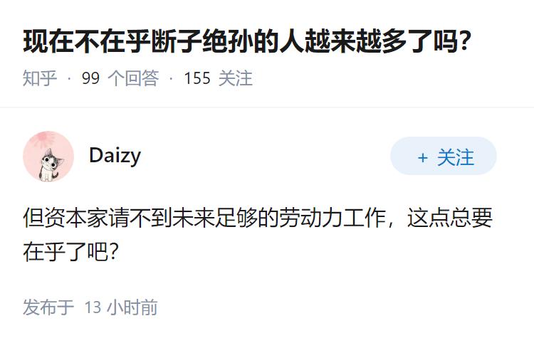 现在不在乎断子绝孙的人越来越多了吗？