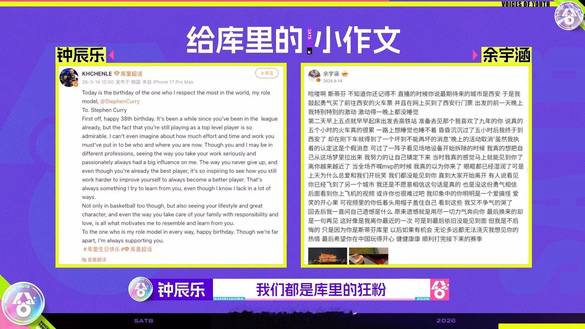 钟辰乐余宇涵是同担余宇涵微信头像是库里 从比赛聊到追线下，钟辰乐余宇涵同担库里聊