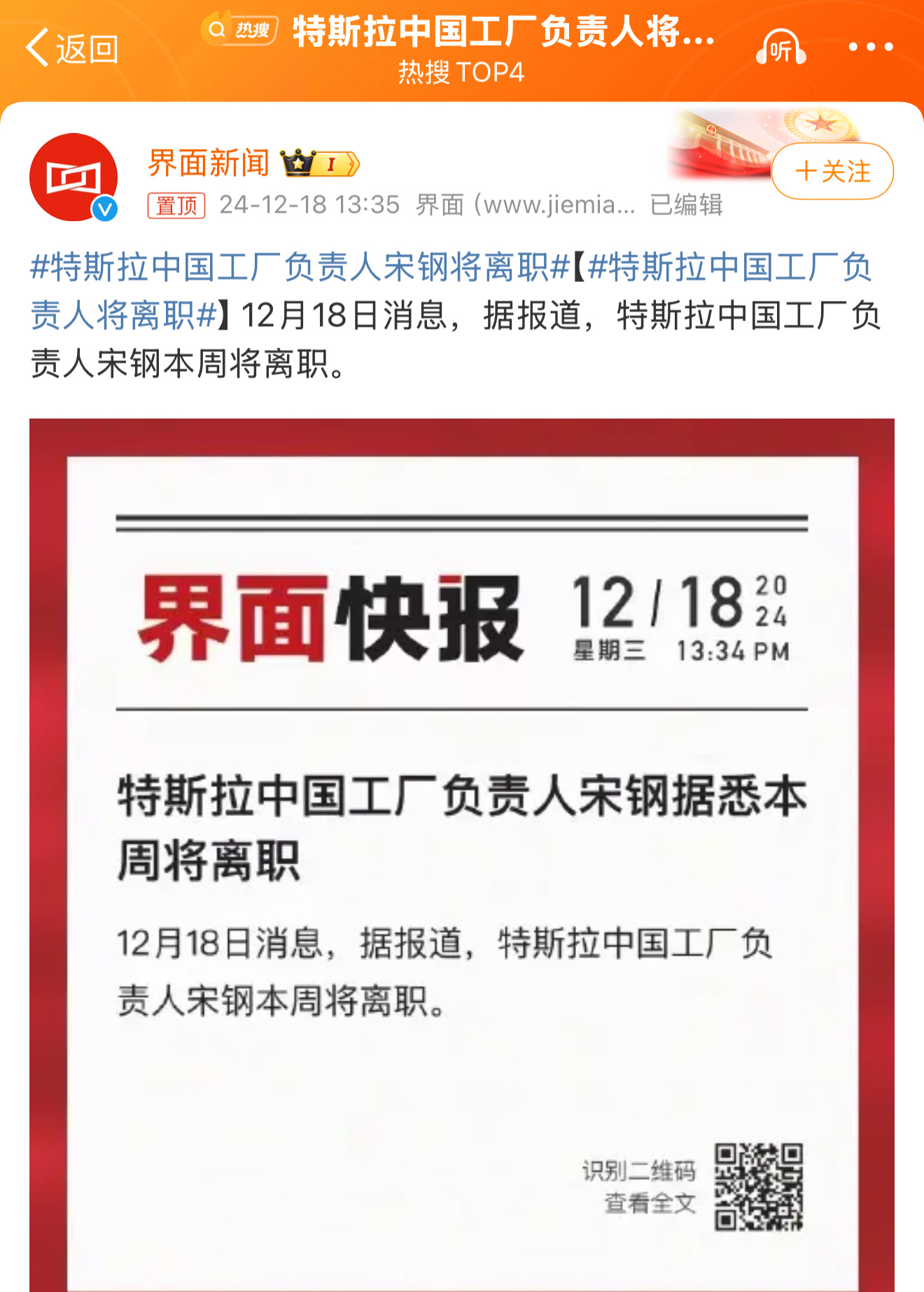 特斯拉中国工厂负责人将离职 看了一下，的确是特斯拉超级中国工厂的元老了， 201