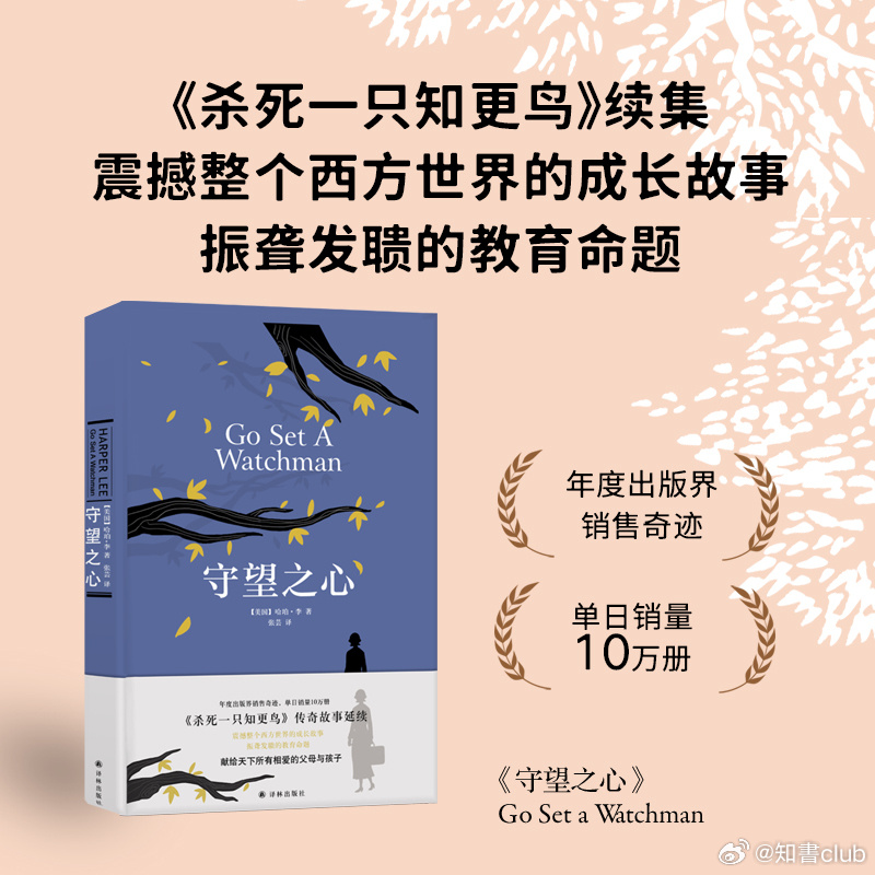 文学汇 文萃丨《守望之心》过了亚特兰大后，她一直望着餐车窗外，怀着一种几近雀跃的