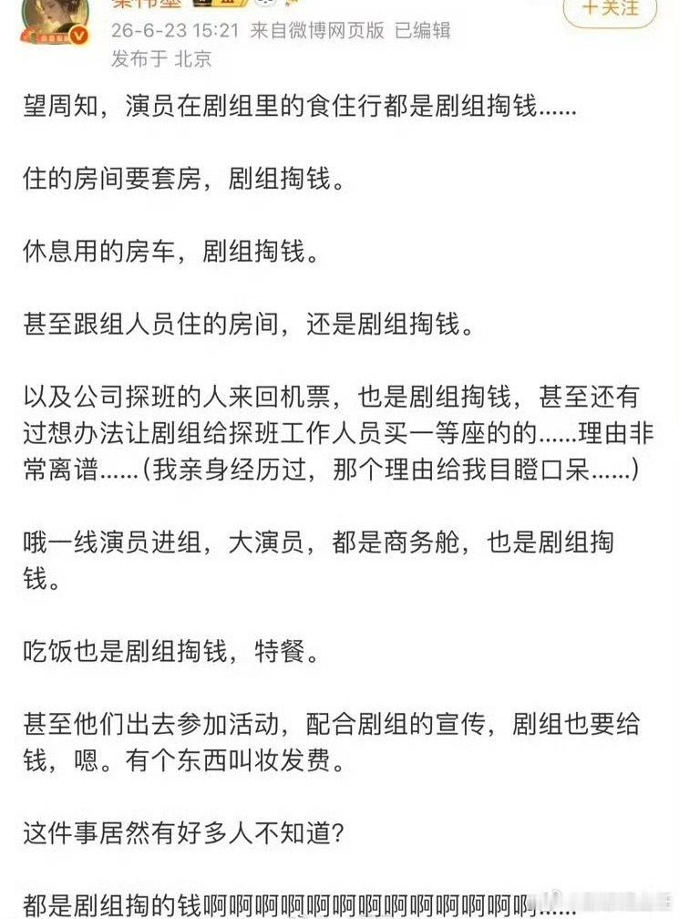 突然提及演员的房车、衣食住行，资方打算要压缩开支了。 
