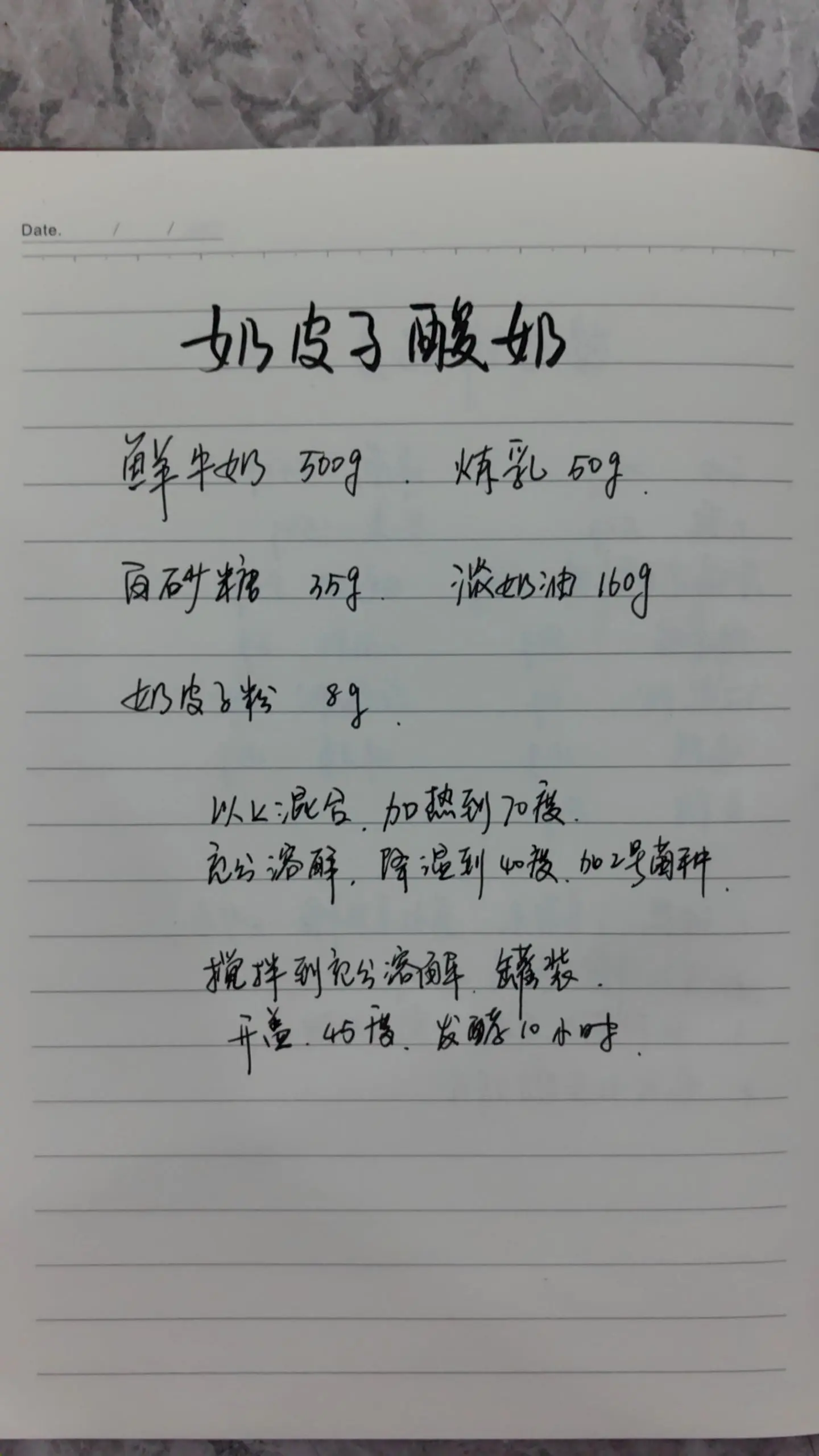 奶皮子酸奶配方教程。