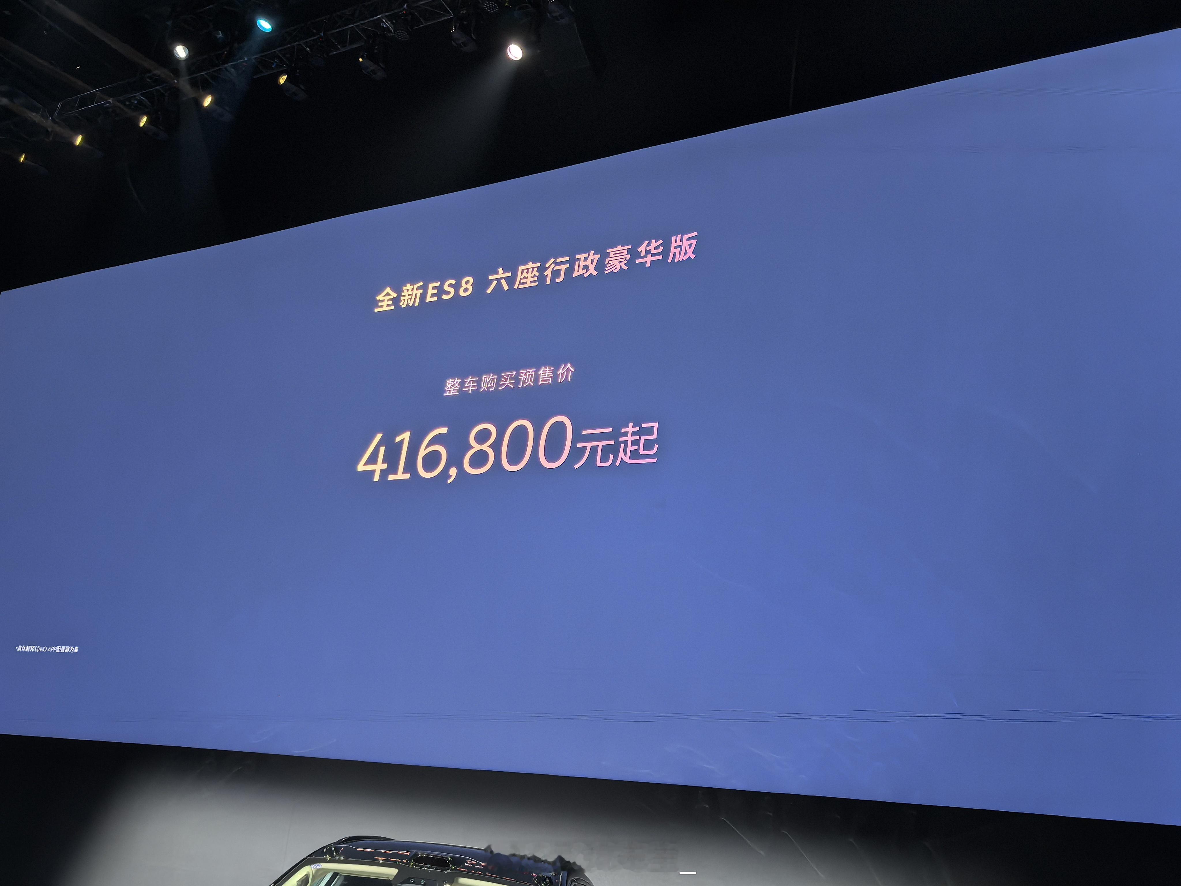 早上和蔚来的朋友聊天。他说 ES8 的价格，从斌哥、斌子、斌神看，你觉得什么价格