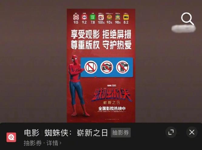 《蜘蛛侠：崭新之日》上映后，片方呼吁观众拒绝屏摄，结果评论区反而成了屏摄图集散地