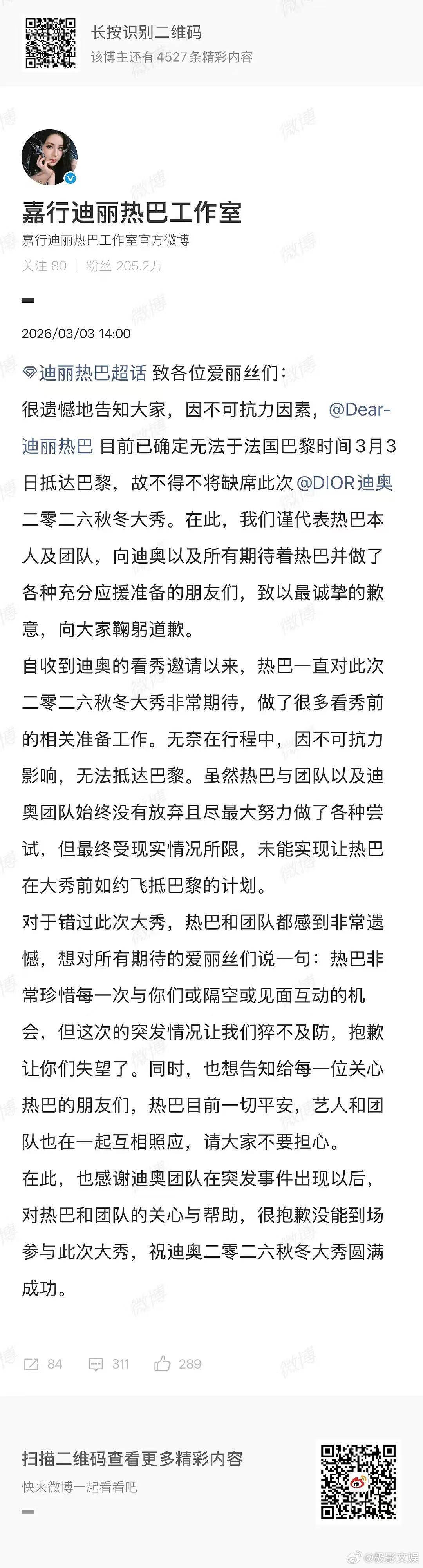 热巴缺席迪奥大秀迪丽热巴缺席迪奥大秀迪丽热巴缺席迪奥大秀，啊这，呃呃呃 