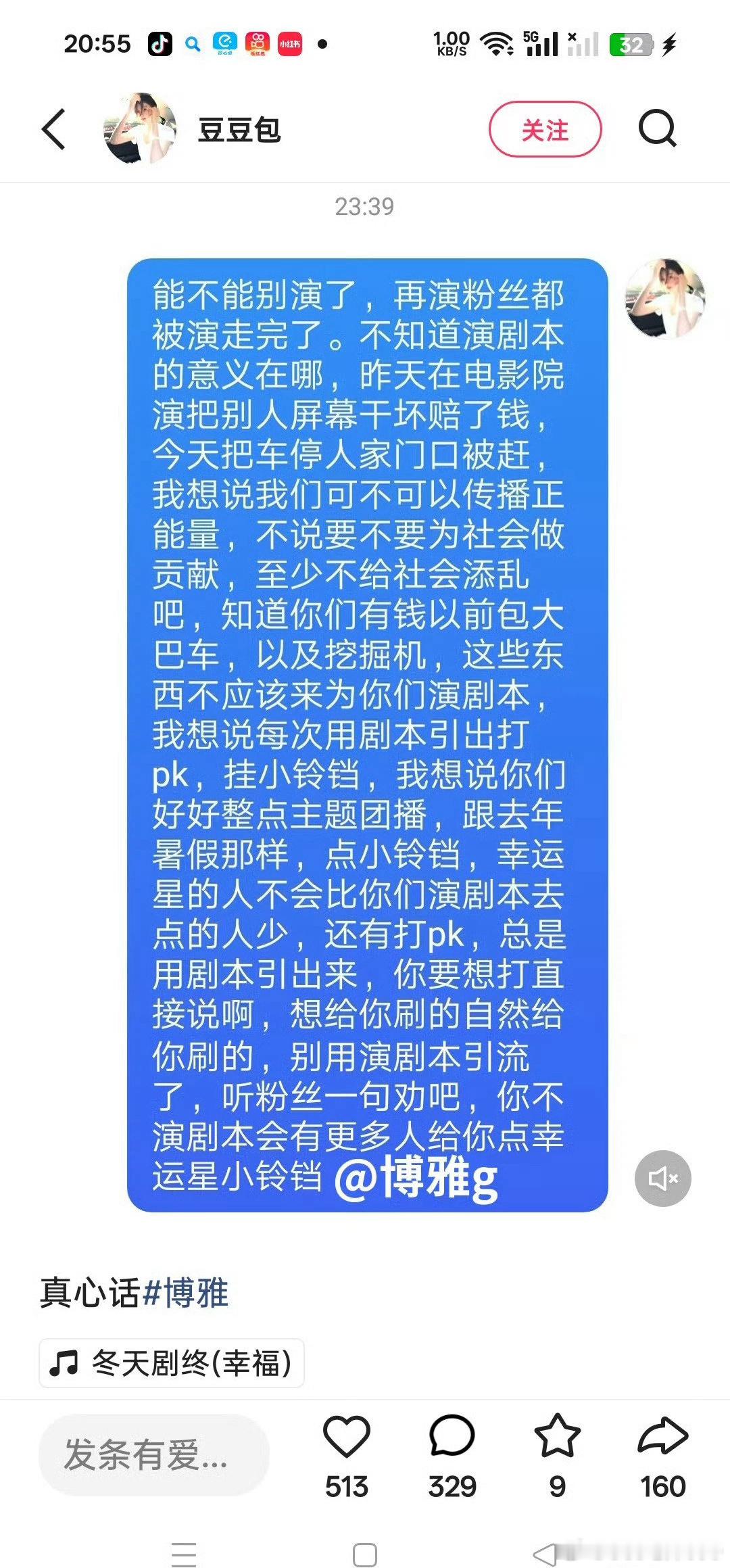 网红博雅粉丝发私信劝她别演戏了！能不能给粉丝传递一些正能量的事情！别给社会添乱！