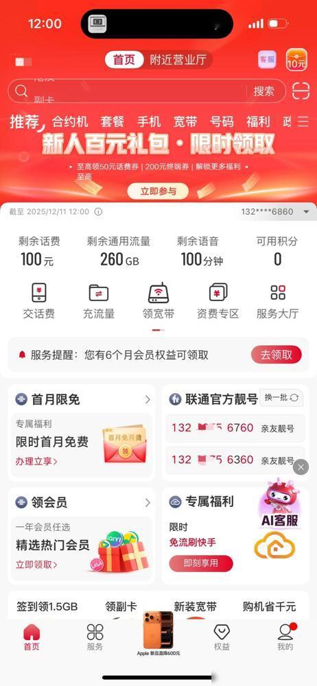联通也来凑热闹了继广东星卡185G套餐之后，现在广东联通又来个260G的，真的绝