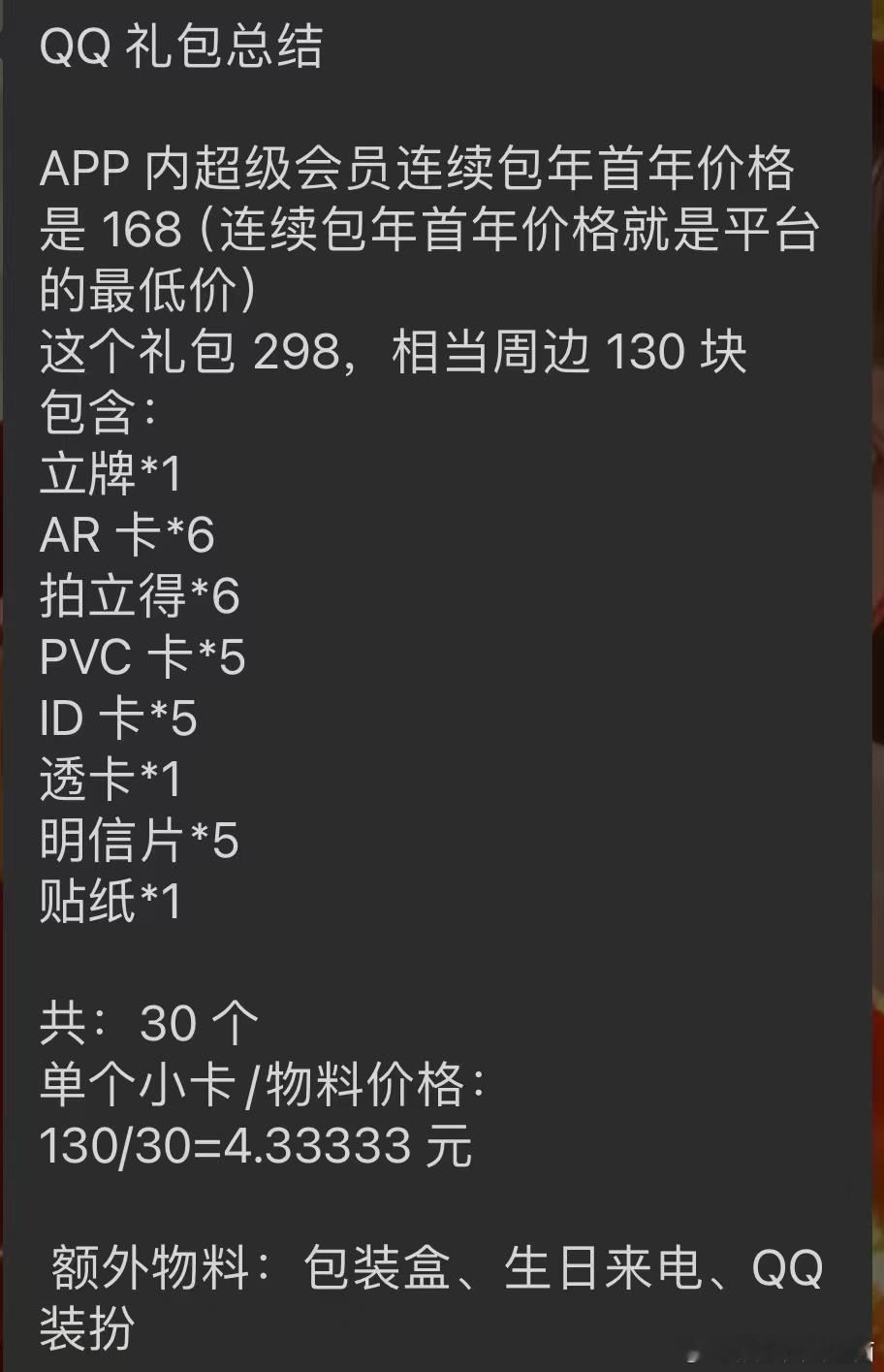 梓渝QQ音乐礼盒 有一个人是大割特割一个月159，朋朋则是一年298[嘘]还有Q