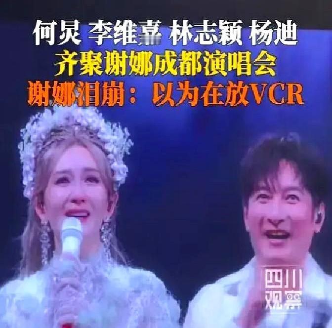娱乐圈里，有人忙着撇清关系，有人却一直在身边。

谢娜成都开演唱会，票20秒抢光