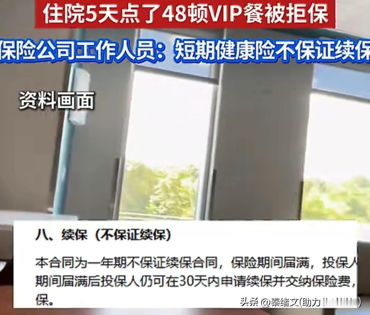 住院5天点48顿VIP餐被拒保？一家三口遭风控，这教训太深刻！
 
最近这起保险