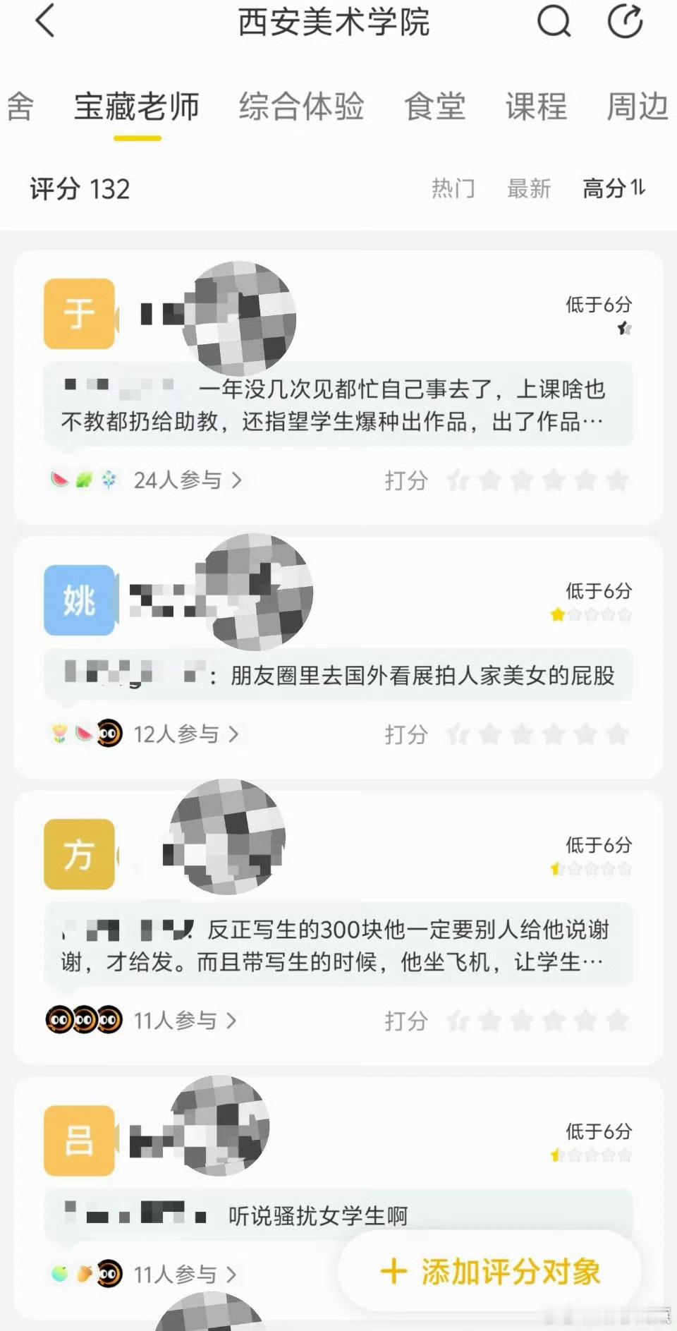 🍠上有网友爆料西安美术学院有一两个男老师Xsr女同学？评论区很多学生现身说 法