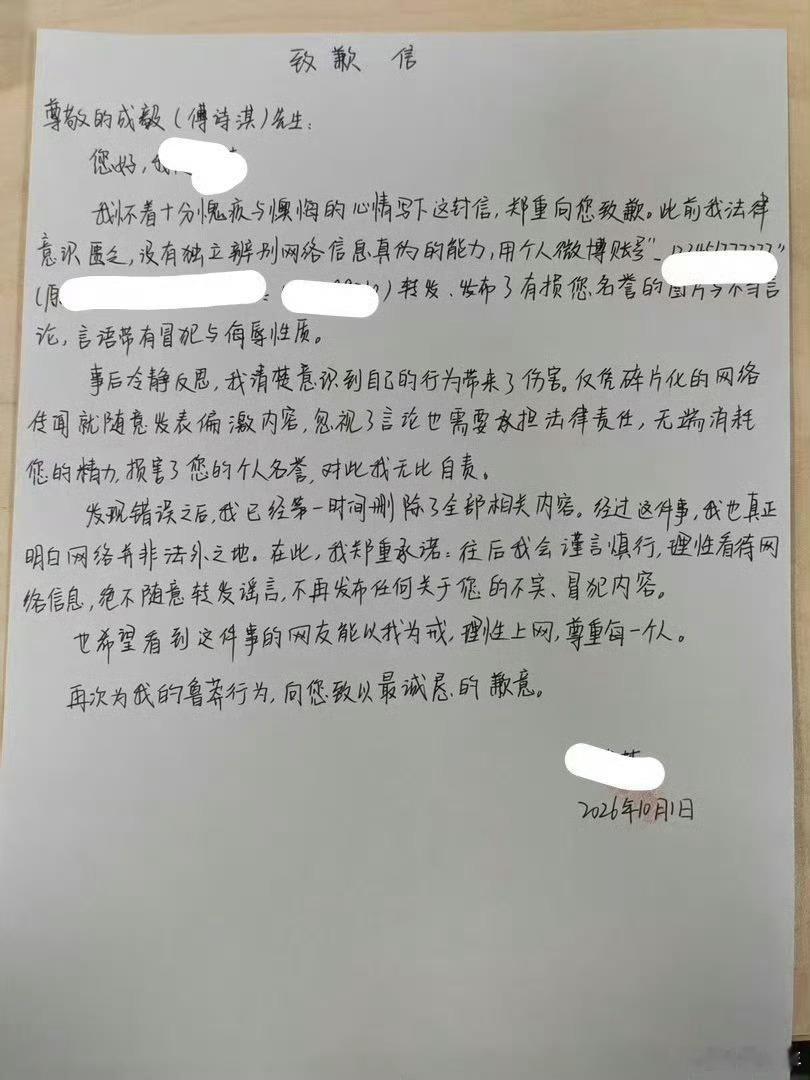 成毅黑粉手写致歉信成毅维权迎来结果，黑粉手写致歉信认错，不纵容无端诋毁。 ​​​