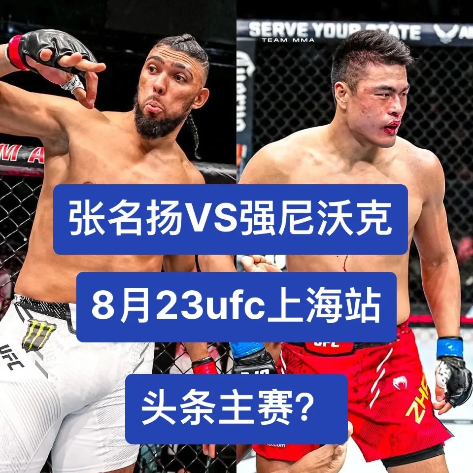 ufc重返中国大陆！