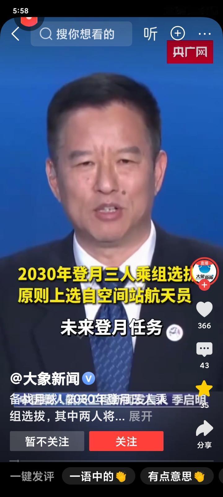 我国登月航天员将从现有航天员中优选