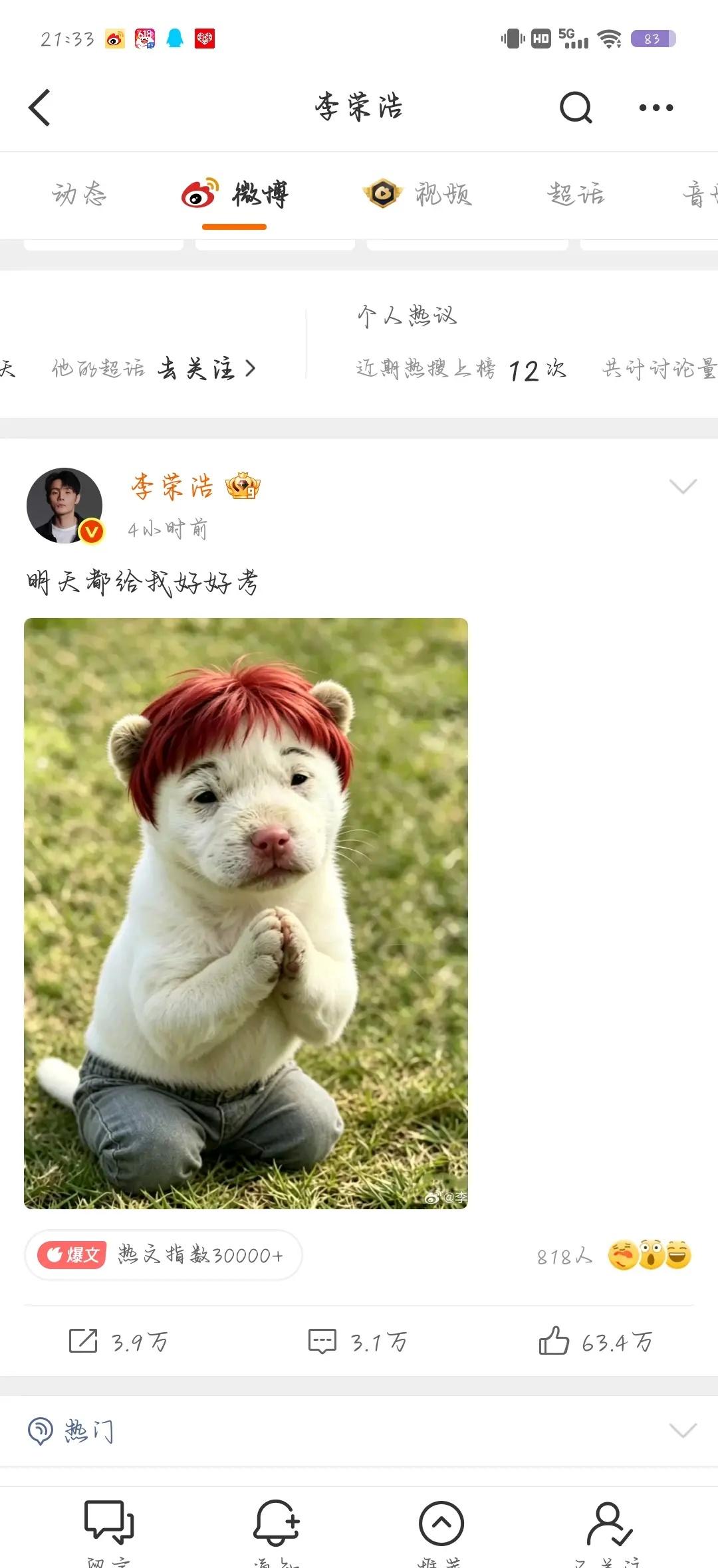 李荣浩，你也知道自己福瑞的一面对吗微博
