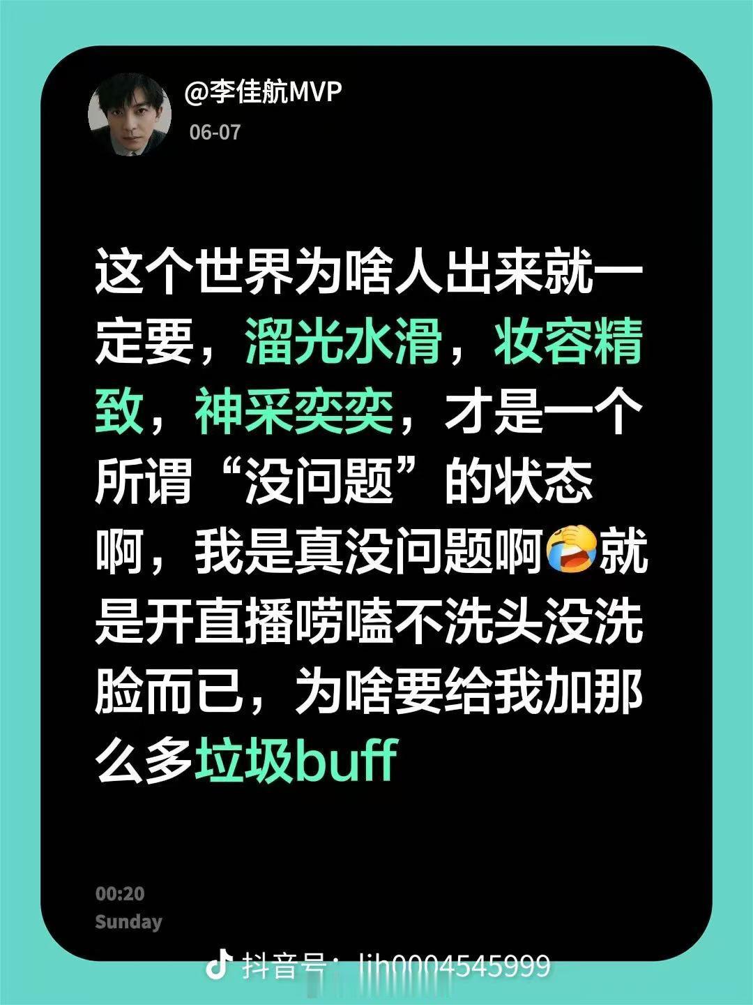 【李佳航说没洗头没洗脸也可直播】李佳航回应被恶意剪辑近日李佳航素颜直播回应早年《