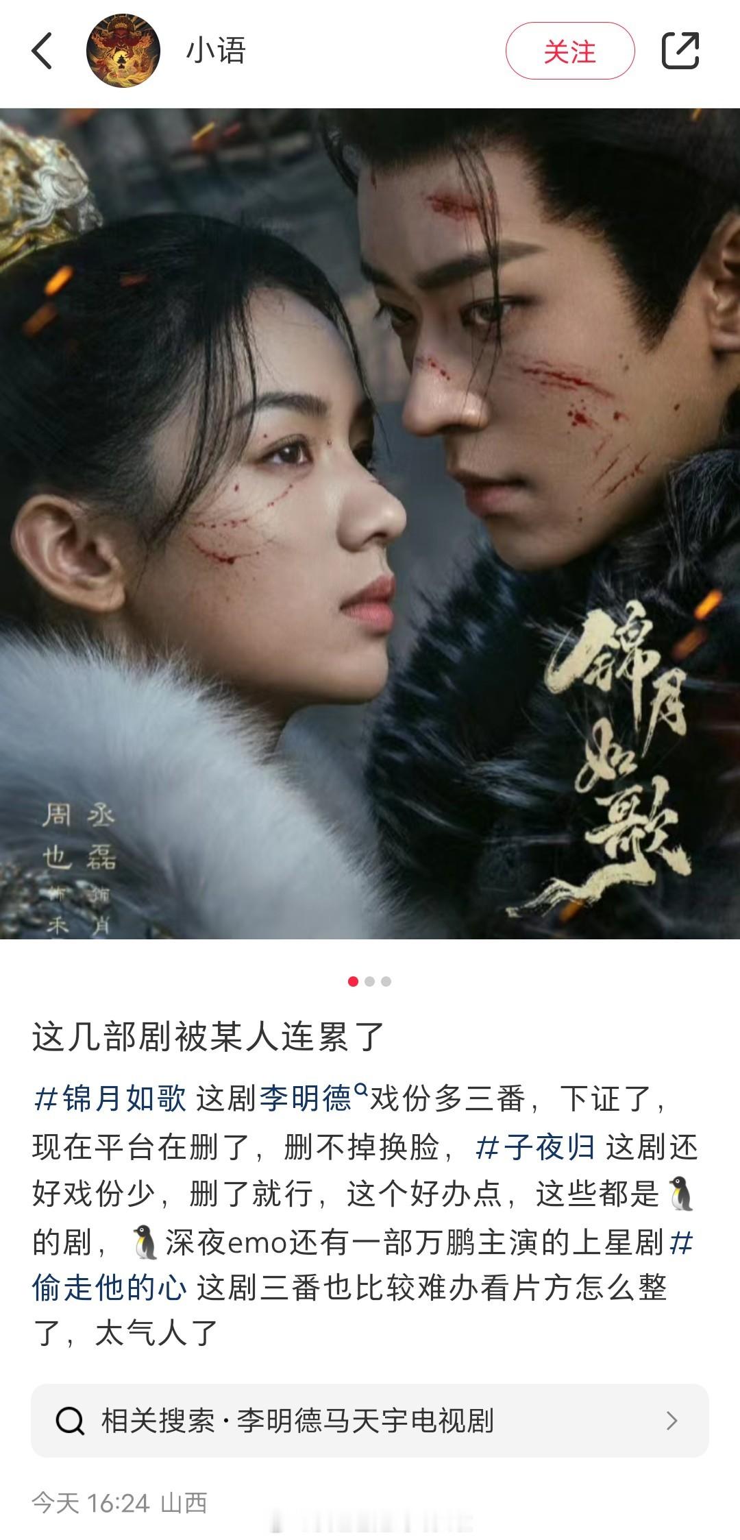 周也丞磊《锦月如歌》抬不了了，李明德五番男三，演男主侄子，人设是爱情保安，戏份很