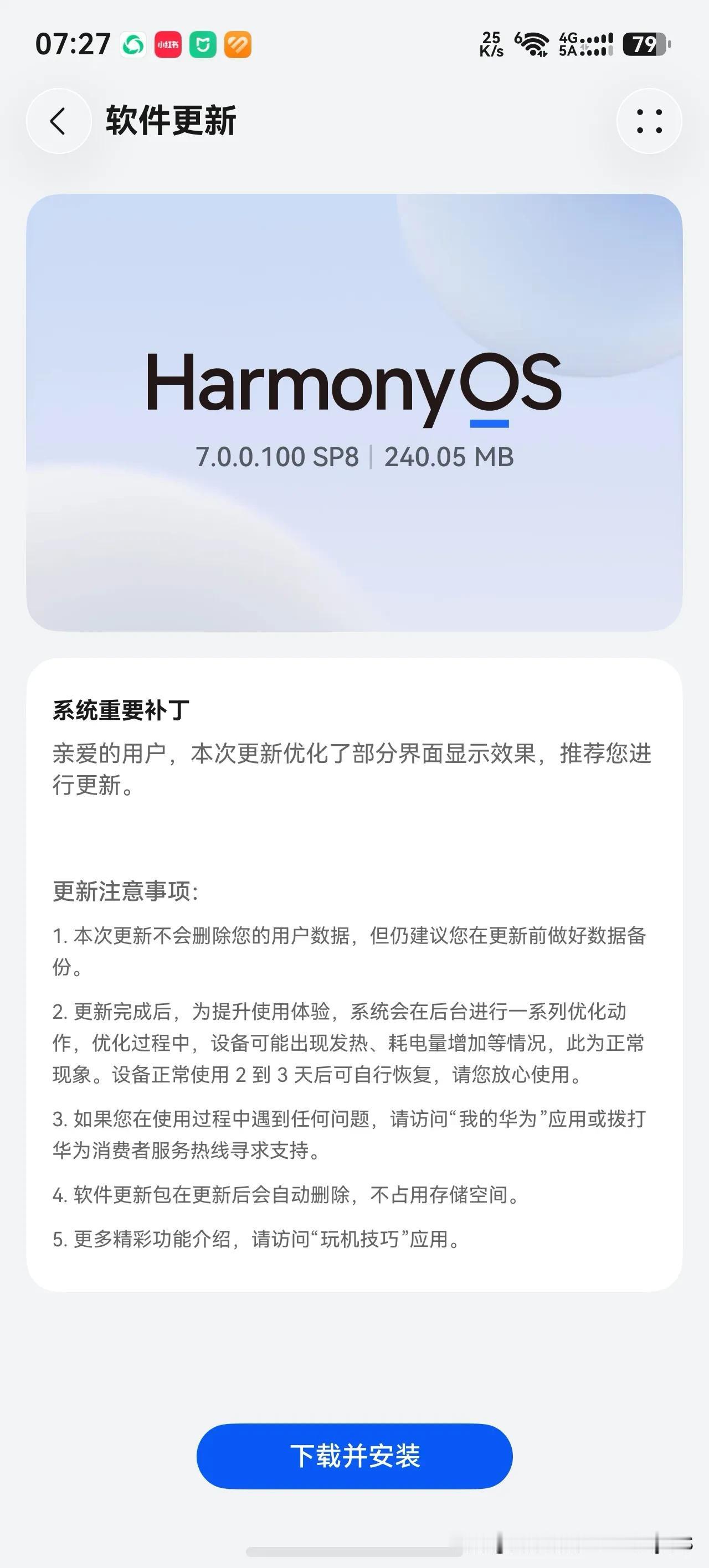 仅240MB小补丁，鸿蒙7 SP8悄悄埋下新能力
近期不少华为机型收到Harmo