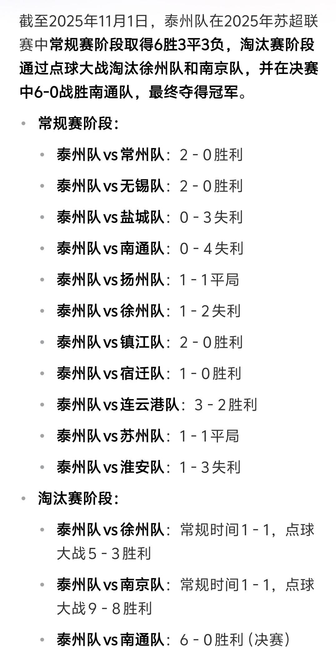 苏超决赛泰州黑马一路绝尘，一黑到底！在点球大战突破南通队！赢了2025苏超决赛的