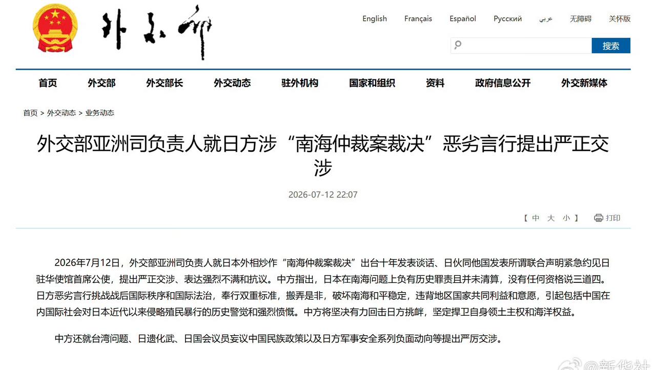 日本在南海问题上负有历史罪责且并未清算，没有任何资格说三道四。 ​​​