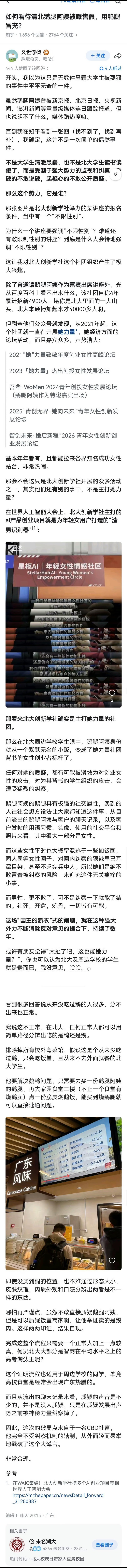 记录者超话记录者超话 有“她力量”加持，销售假冒伪劣也没事原来，不光北大有“她力