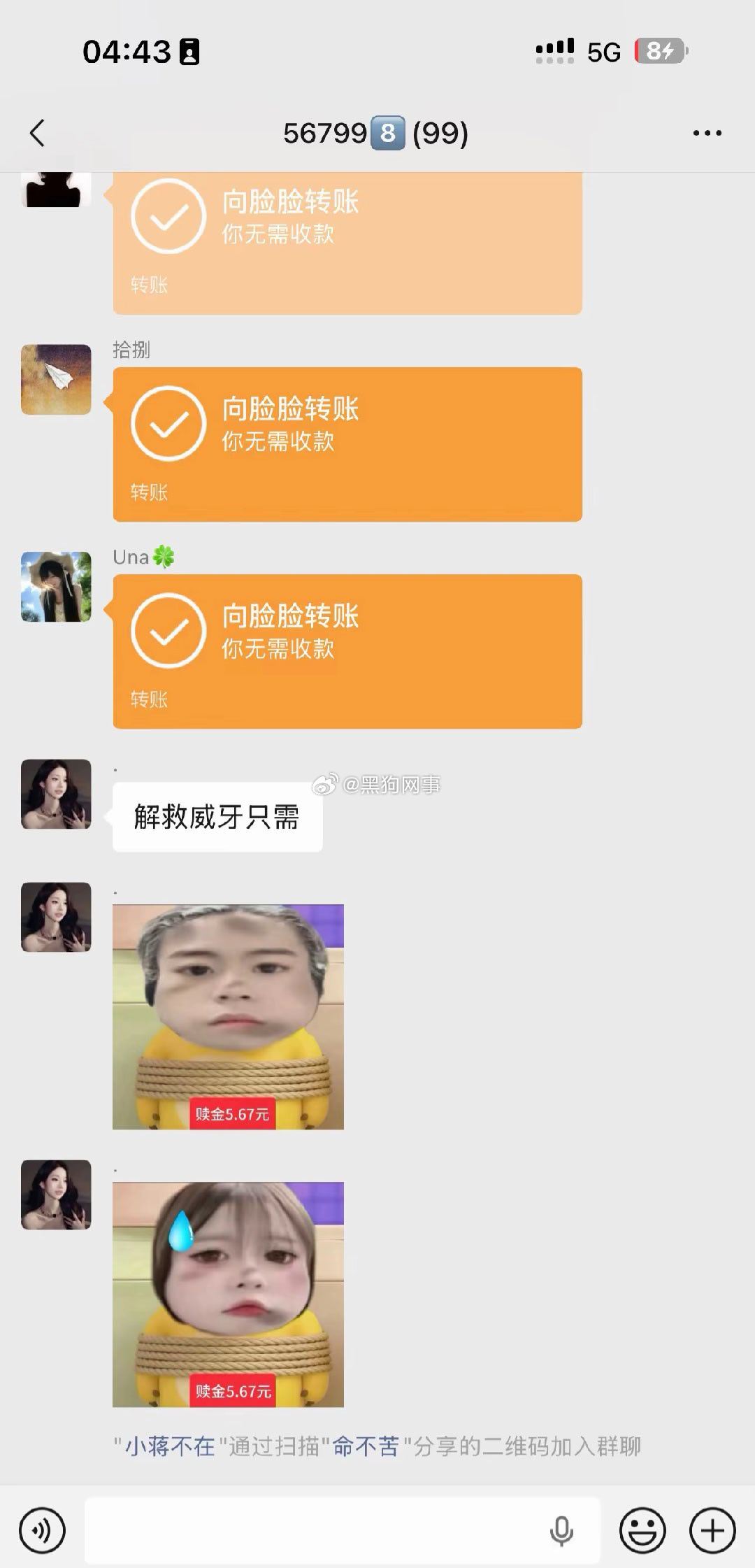 威来可漆没票就解散啊 粉丝一凑票就和好 