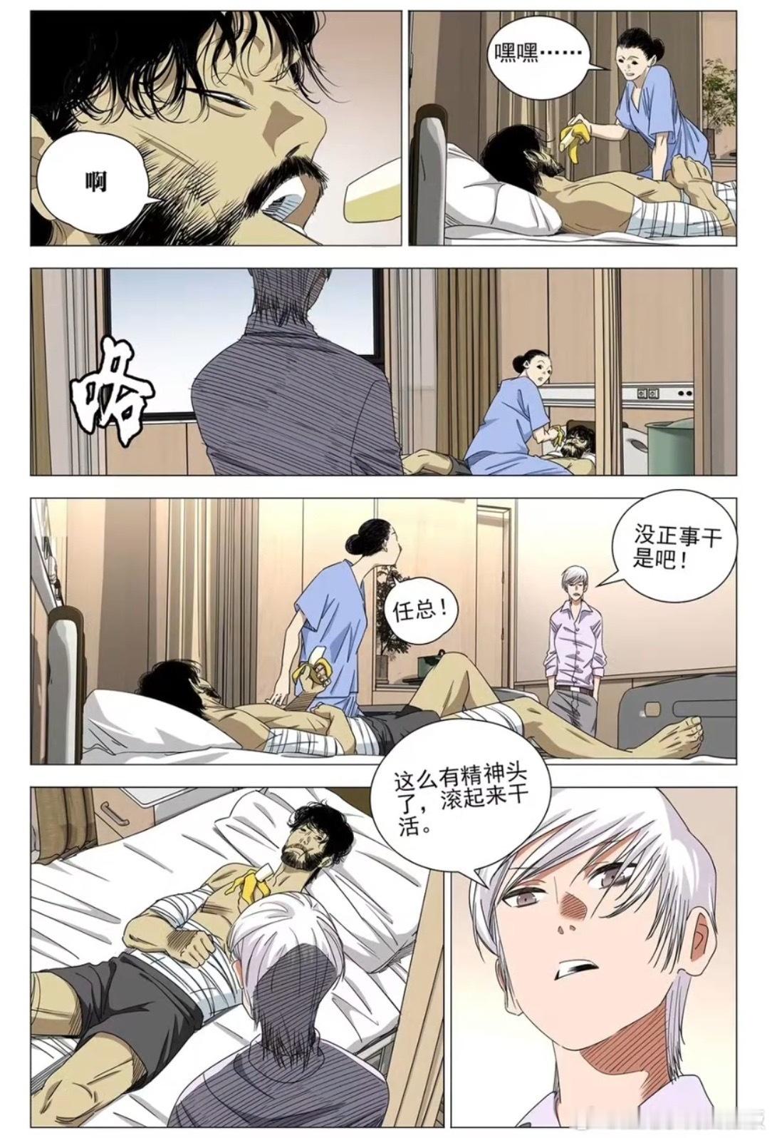 7359【】米老头仅用半页漫画就将嘿官变得油腻虾头，诡异得米儿突然上身角色。要说