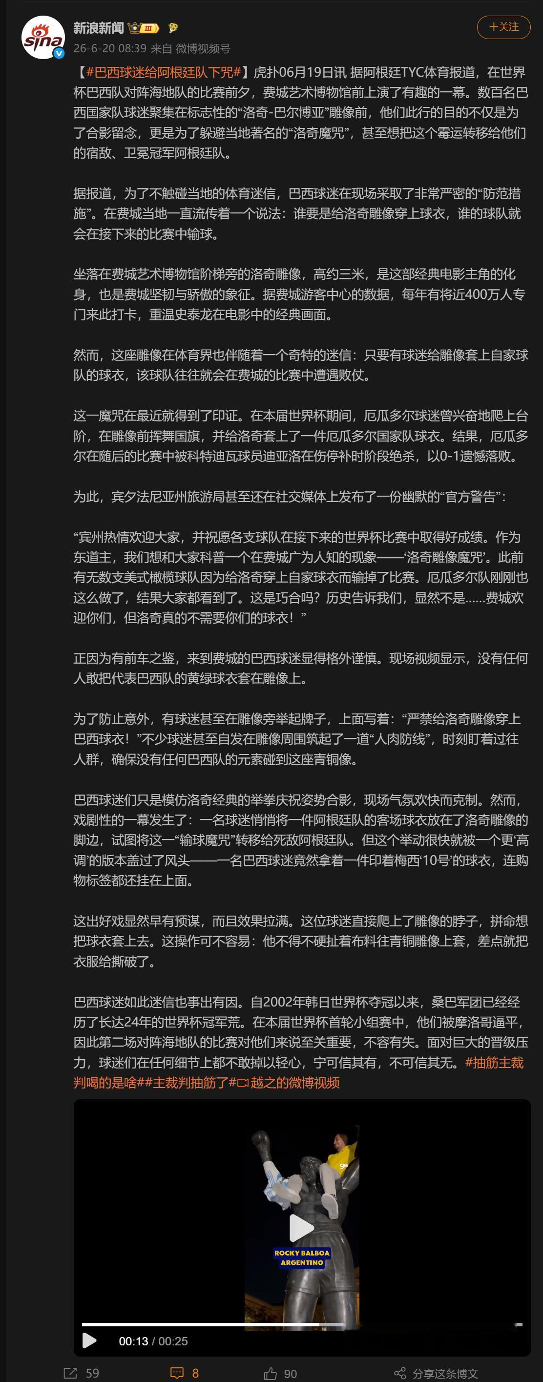 巴西球迷给阿根廷队下咒 完全不慌……恶人自有天收，这种垃圾手段还干扰不到阿根廷队