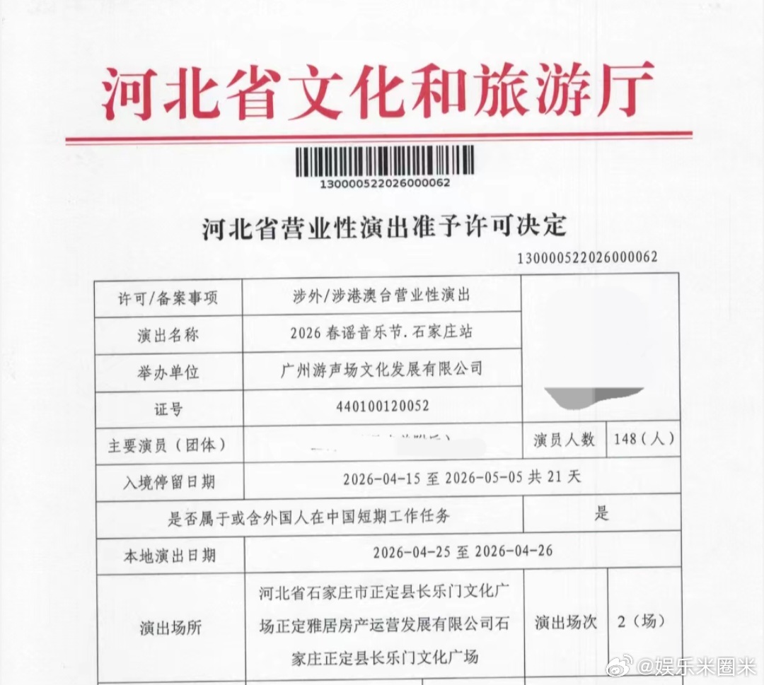 春谣音乐节定档官宣 春谣音乐节官宣！4月25-26日相聚石家庄正定县长乐门文化广