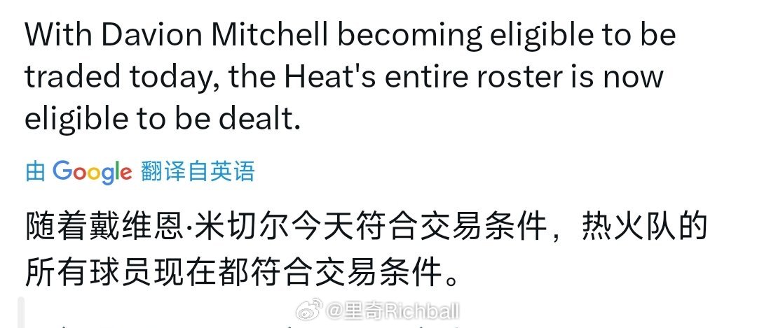 目前，热火全员可交易nba常规赛