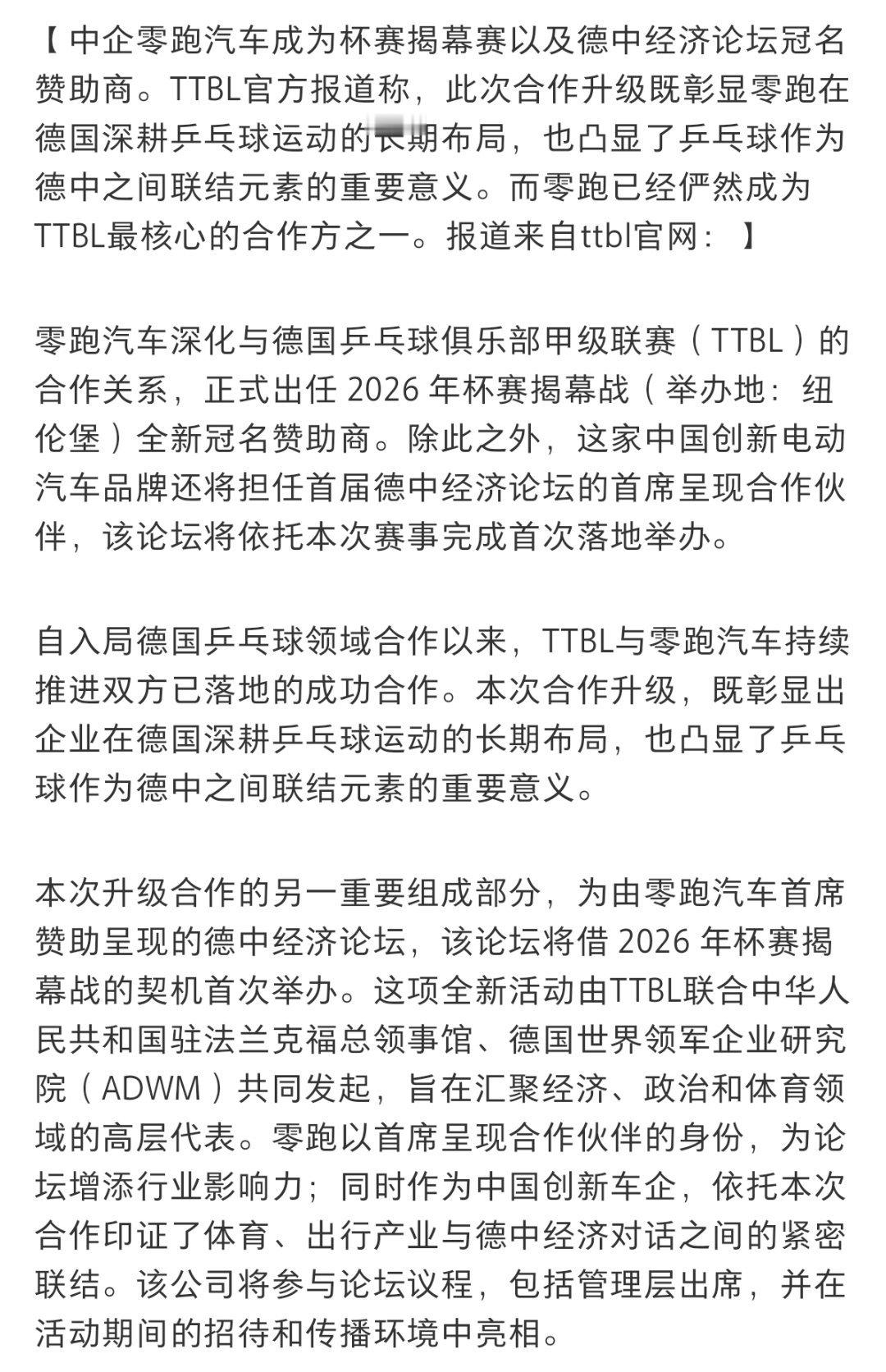 07/29TTBL官网发布消息:零跑汽车全新冠名TTBL杯赛揭幕战。品牌入局只是