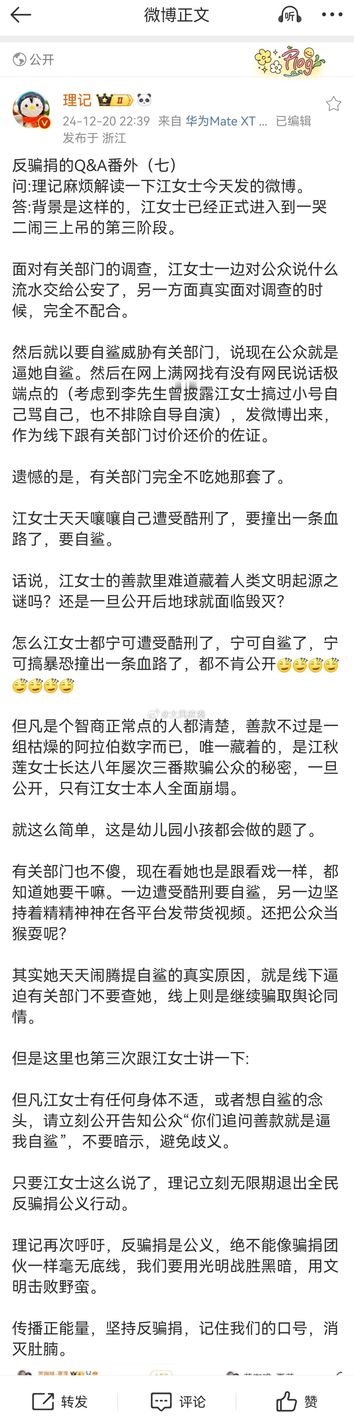 理记质疑江歌妈妈诈捐  图1，理记微博。我印象中，自从理记发起对江秋莲的质疑，江