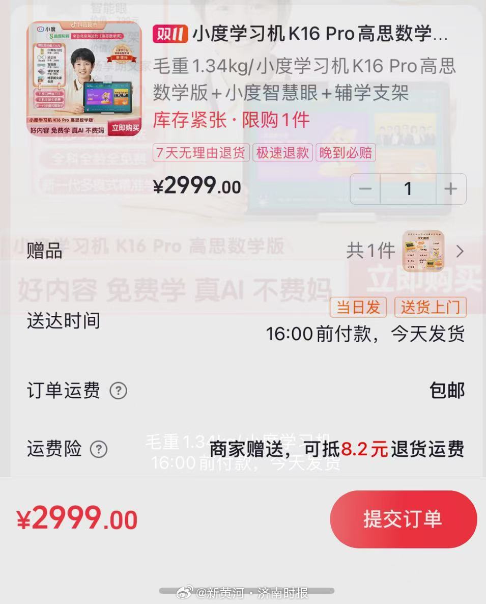【#辛巴点名广东夫妇割粉丝韭菜# 】#广东夫妇同款学习机京东未在售# 近日，在直