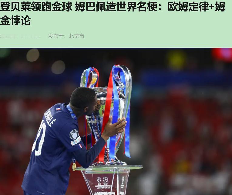 刚关掉欧冠决赛直播，手机推送弹出来——登贝莱，金球赔率第二。我一口水差点喷屏幕上