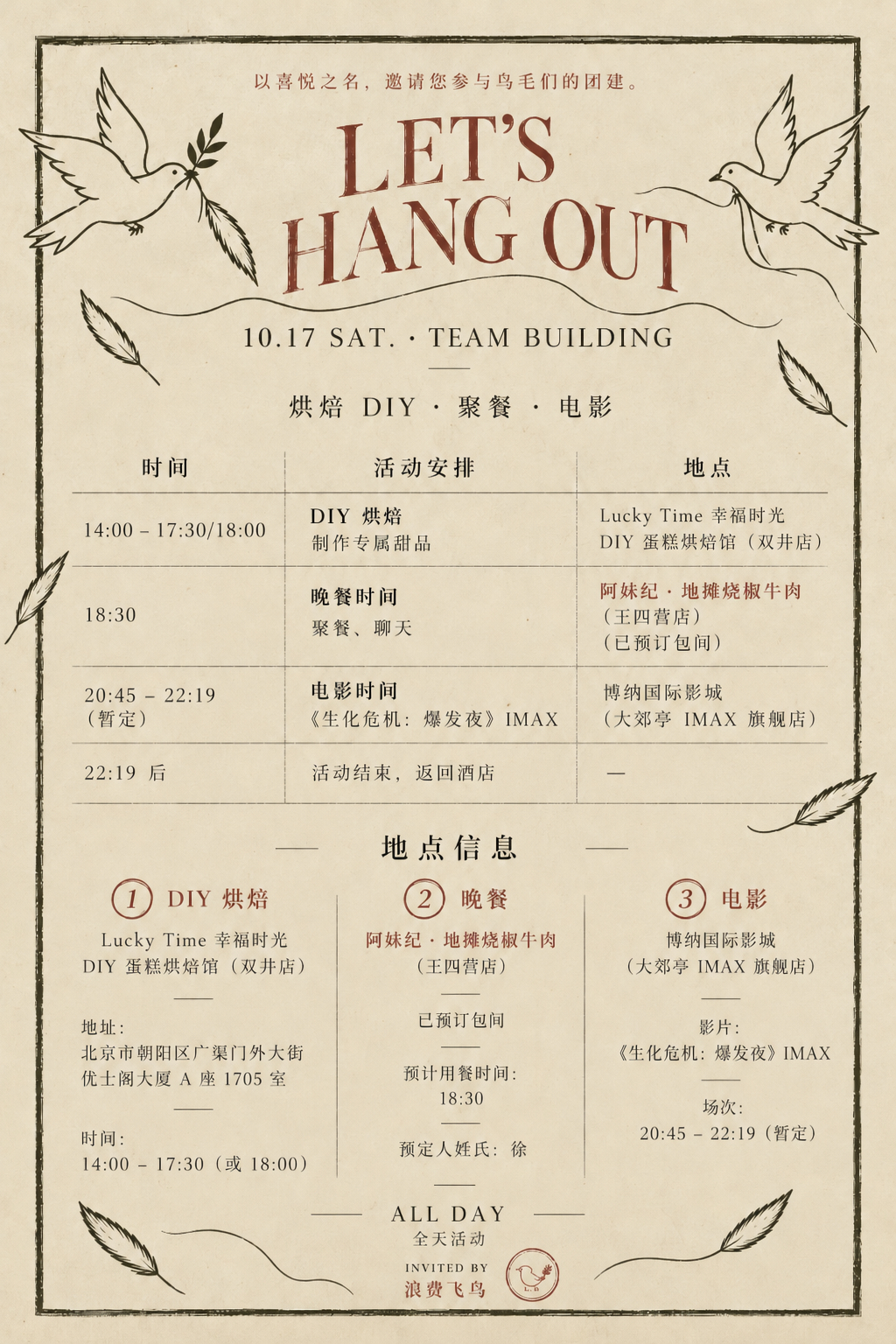 大家好 这是本次小团建两日行程 [团圆时刻]给来不了的鸟毛共享一下！[手指比心]