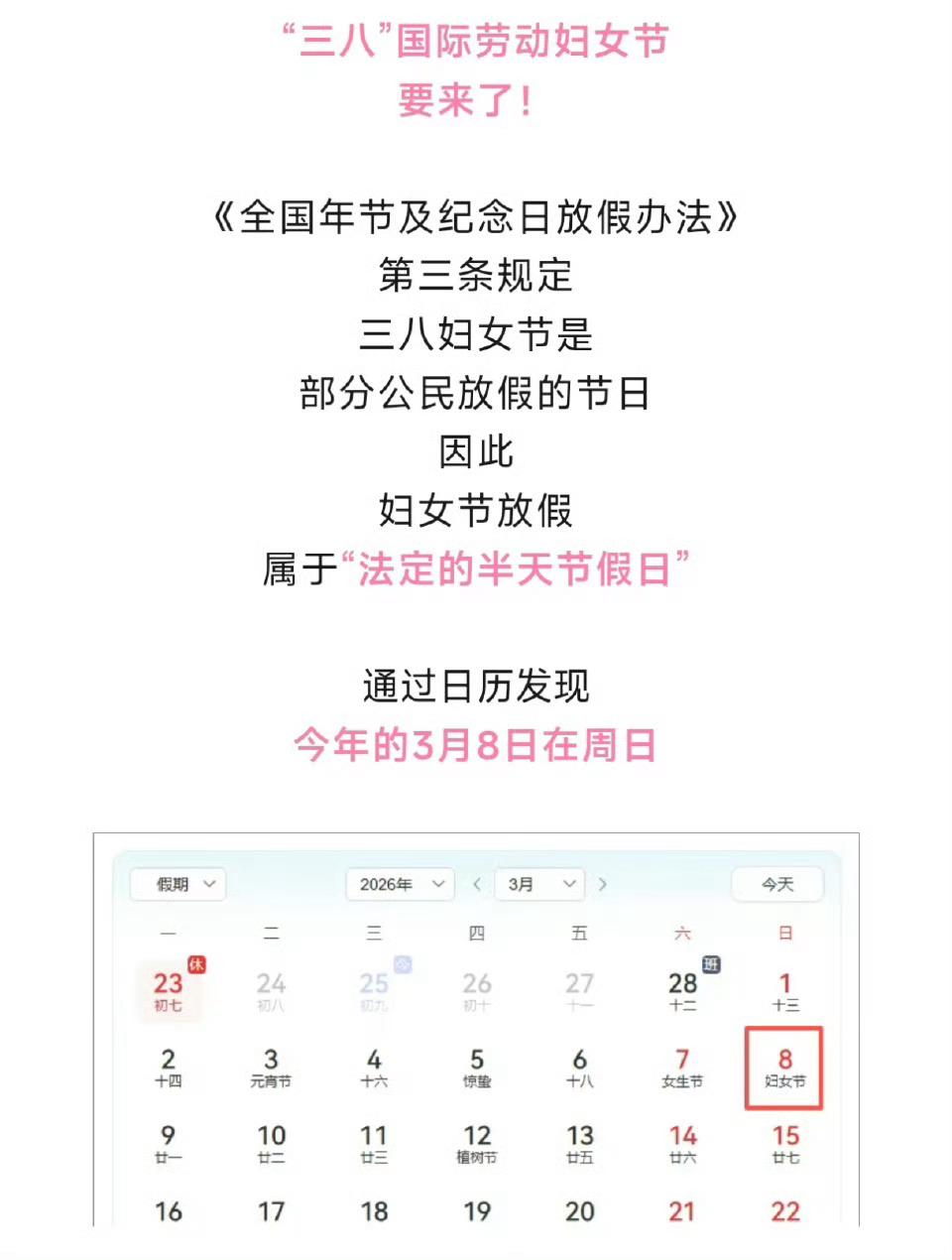 妇女节 放假好消息38妇女节可以放假半天！坏消息，赶上周日了！ 