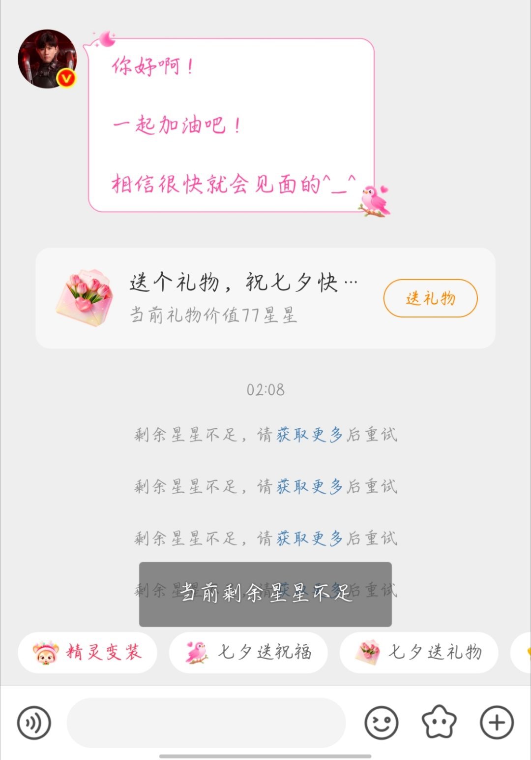 七夕想给你送个礼物都送不出去