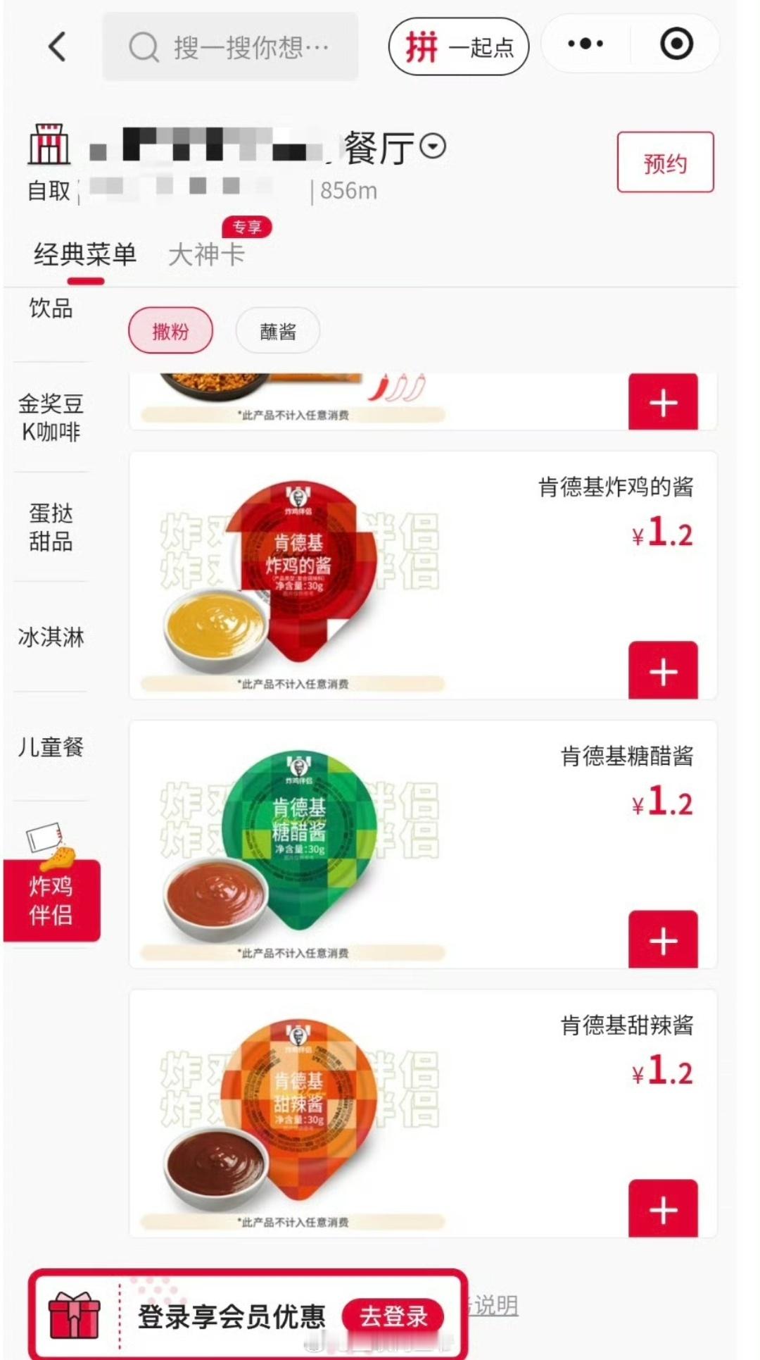 肯德基多要酱收费从4月20日开始，全国多门店执行新规，买黄金鸡块只默认送1盒20
