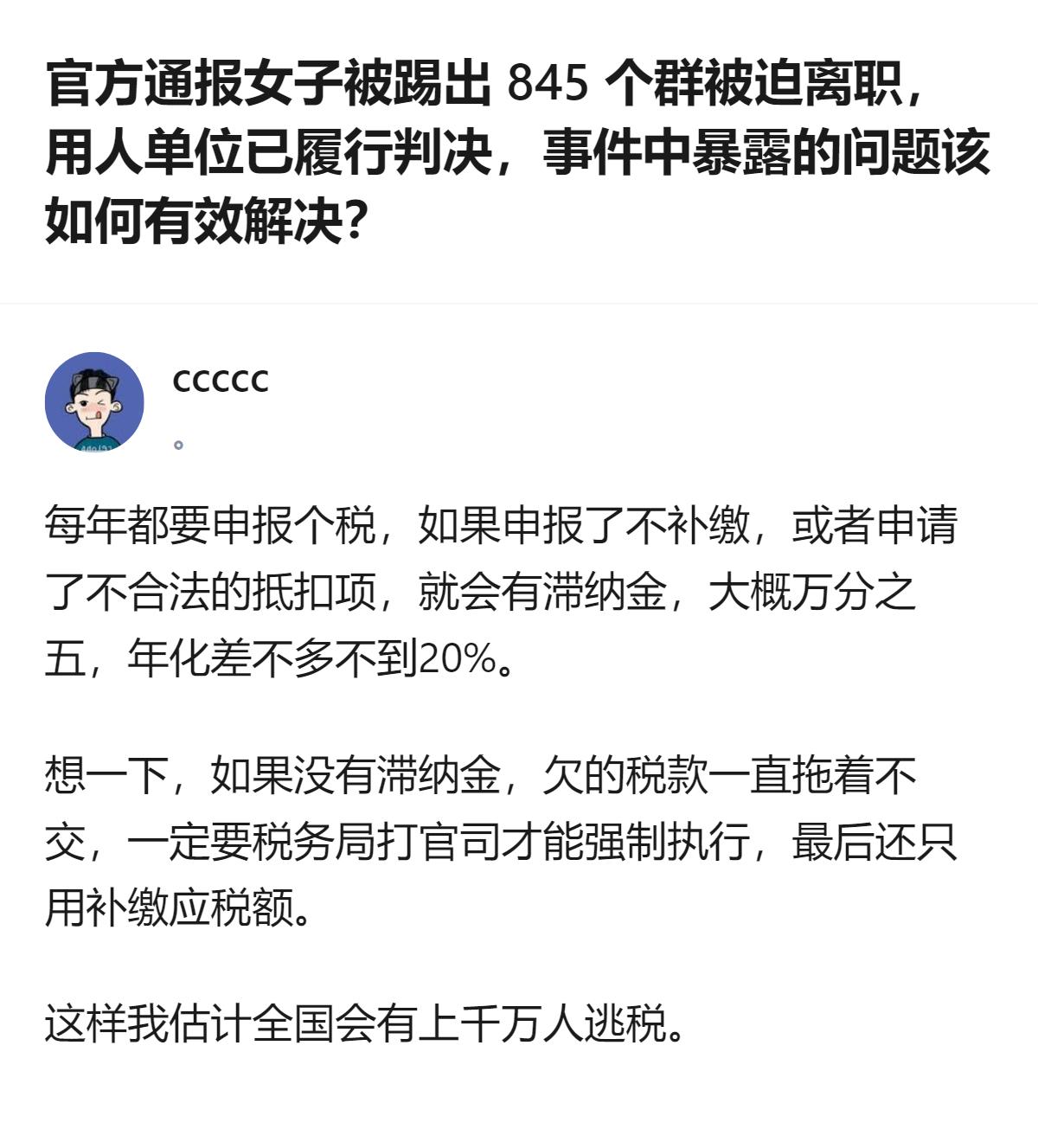 从现有信息看，官方通报里明确了涉事公司已全额支付判决确定的费用，同时提到个税欠缴
