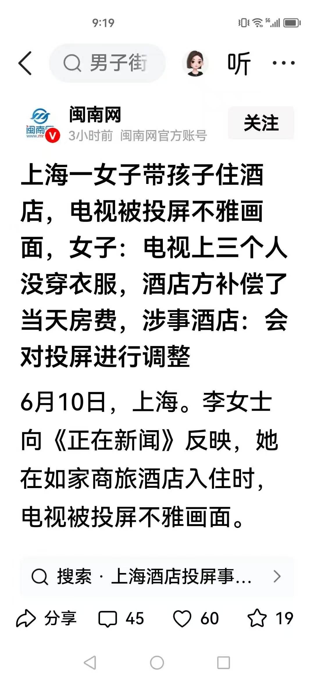 真的太离谱了！上海李女士带着孩子入住如家商旅酒店，当时她正在收拾行李，孩子突然对